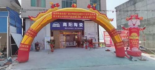 【開(kāi)業(yè)慶典】高陽(yáng)陶瓷沙江專賣店“五一”喜迎盛世開(kāi)業(yè)！
